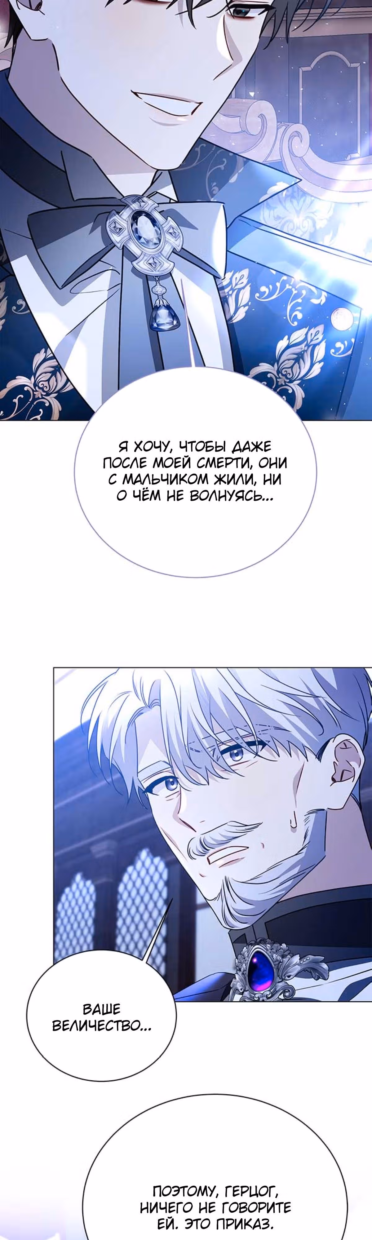 Я не приму твоих сожалений — Том 1 · Глава 120, страница 24