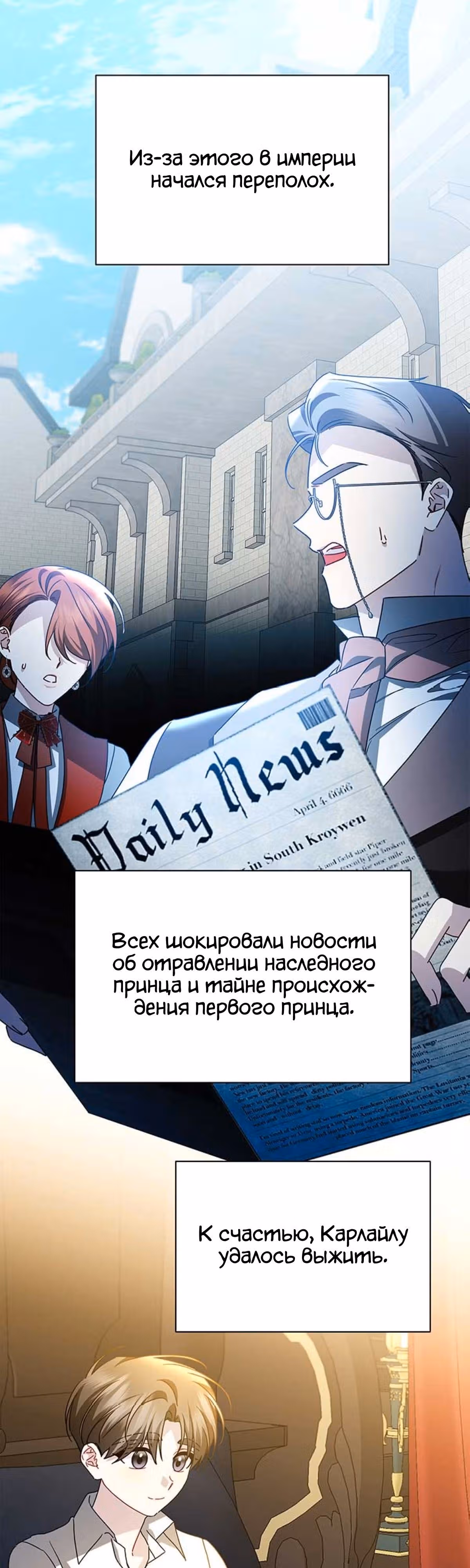 Я не приму твоих сожалений — Том 1 · Глава 120, страница 37