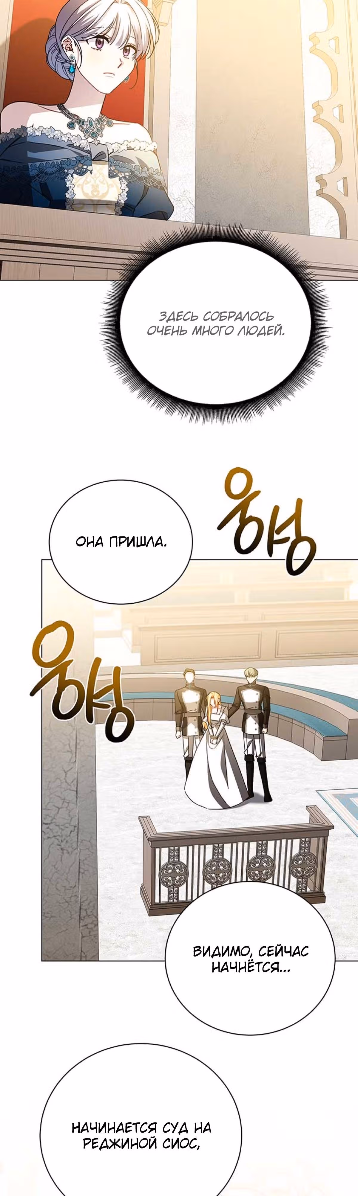 Я не приму твоих сожалений — Том 1 · Глава 120, страница 39