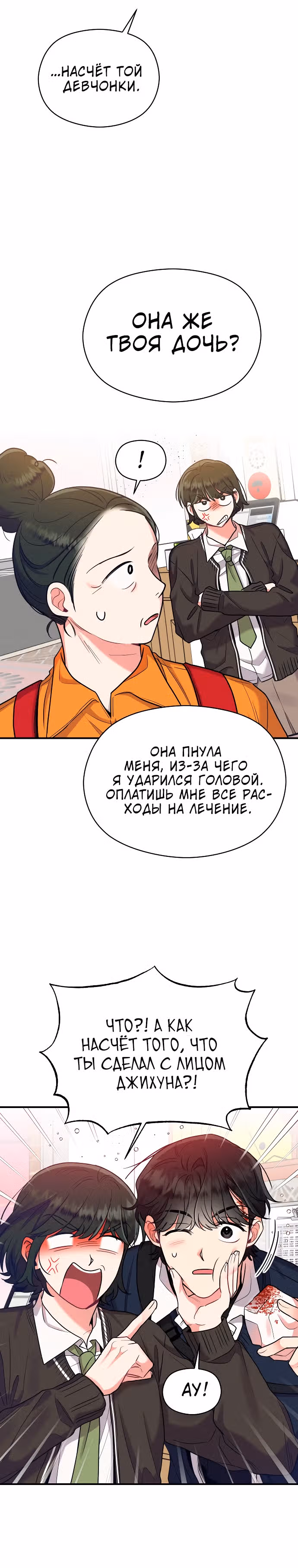 Переписывая злодейку — Том 1 · Глава 31, страница 14