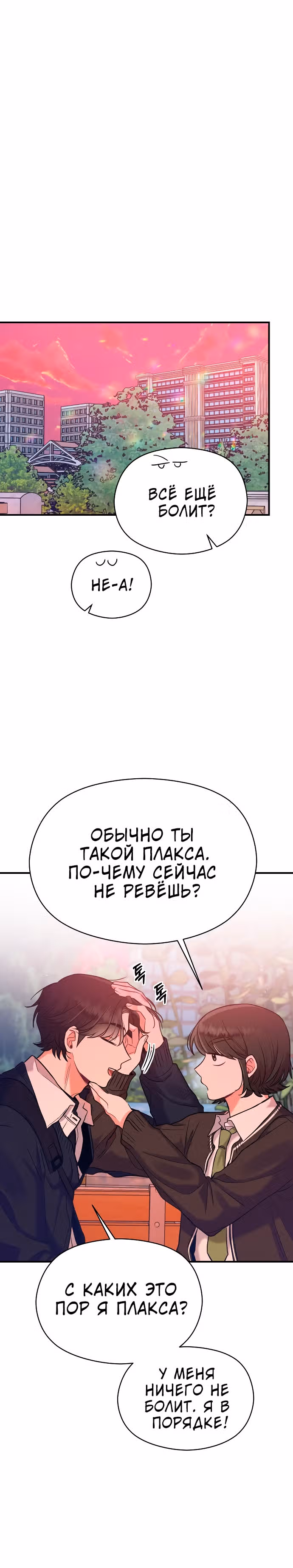 Переписывая злодейку — Том 1 · Глава 31, страница 21