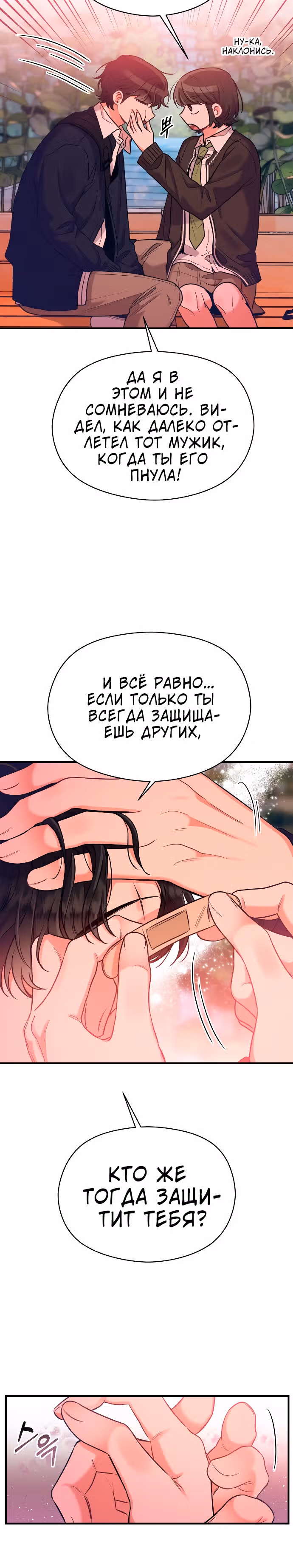 Переписывая злодейку — Том 1 · Глава 31, страница 24