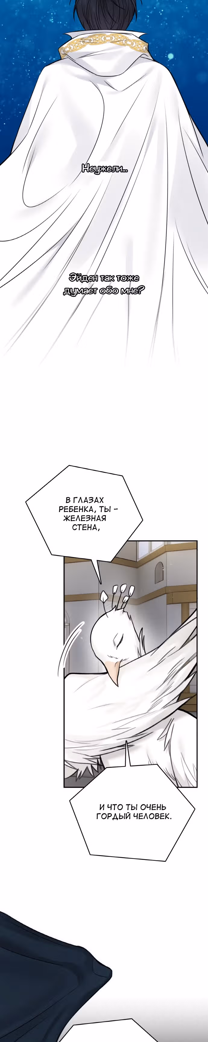 Записи о любви ведьмы и дракона — Том 2 · Глава 56, страница 25