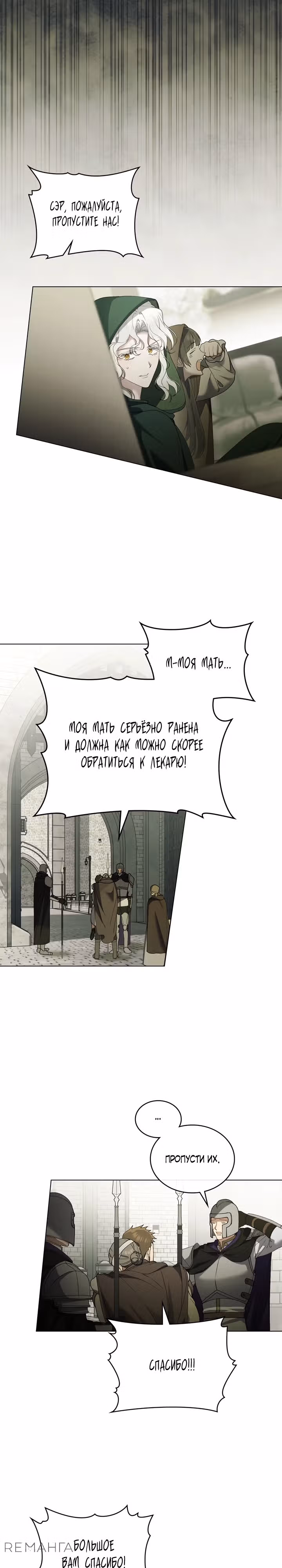 Это всего лишь брак по контракту — Том 2 · Глава 69, страница 9