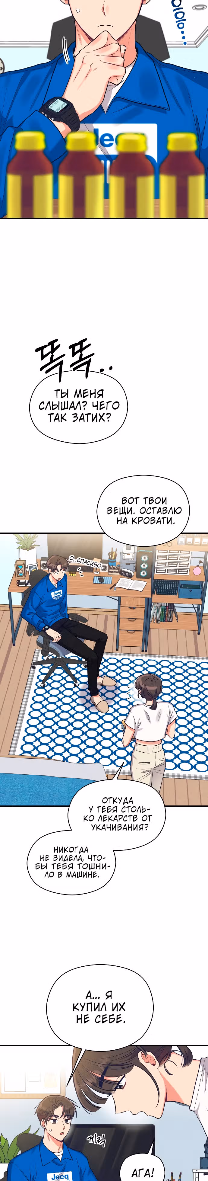 Переписывая злодейку — Том 1 · Глава 32, страница 2