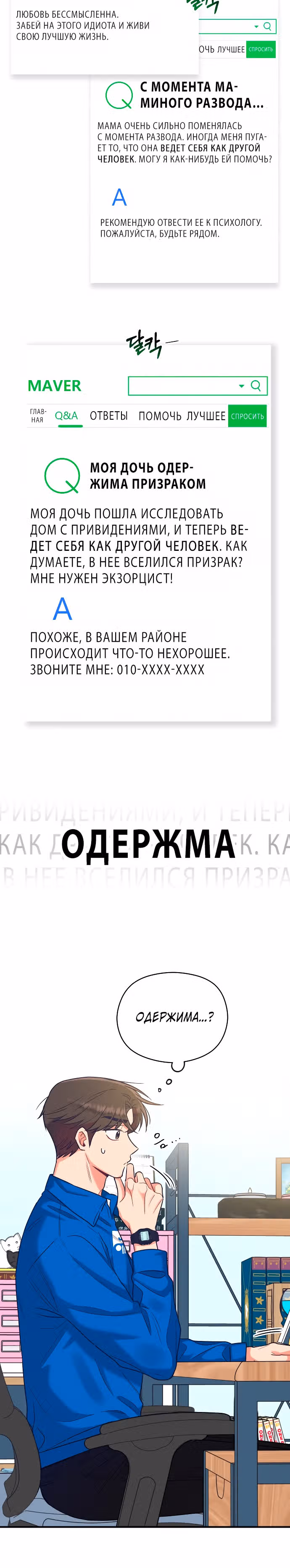 Переписывая злодейку — Том 1 · Глава 32, страница 12