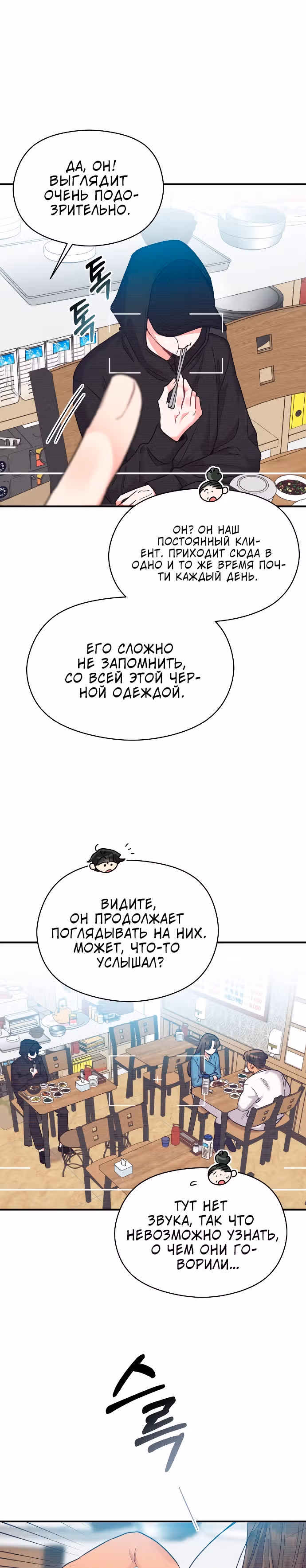 Переписывая злодейку — Том 1 · Глава 32, страница 21