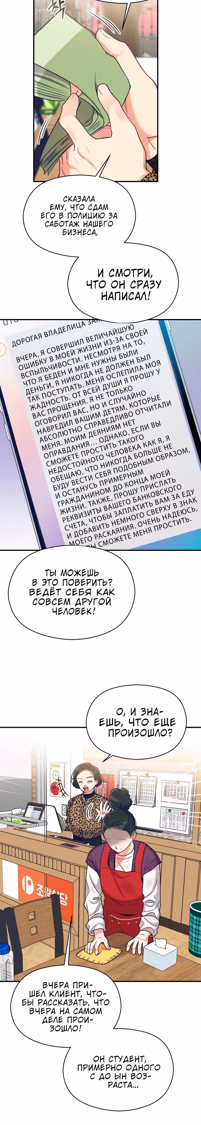 Переписывая злодейку — Том 1 · Глава 32, страница 29