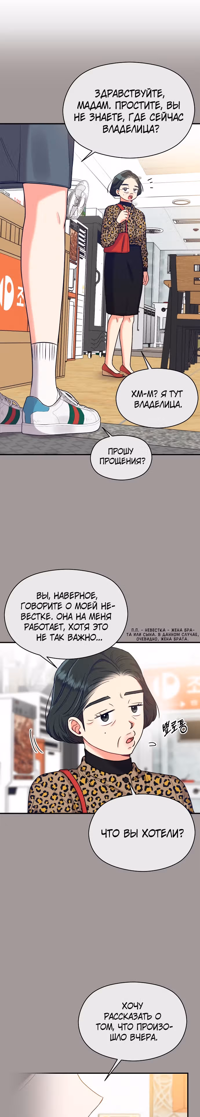 Переписывая злодейку — Том 1 · Глава 32, страница 31