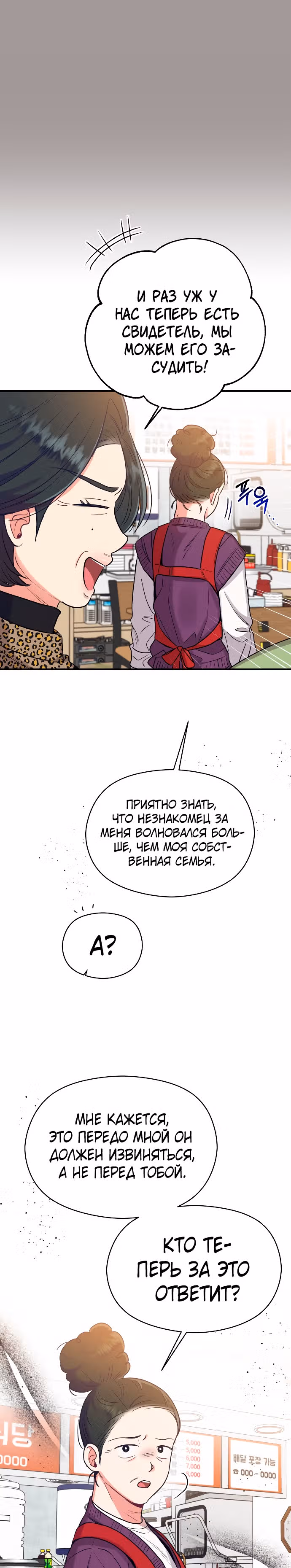 Переписывая злодейку — Том 1 · Глава 32, страница 36