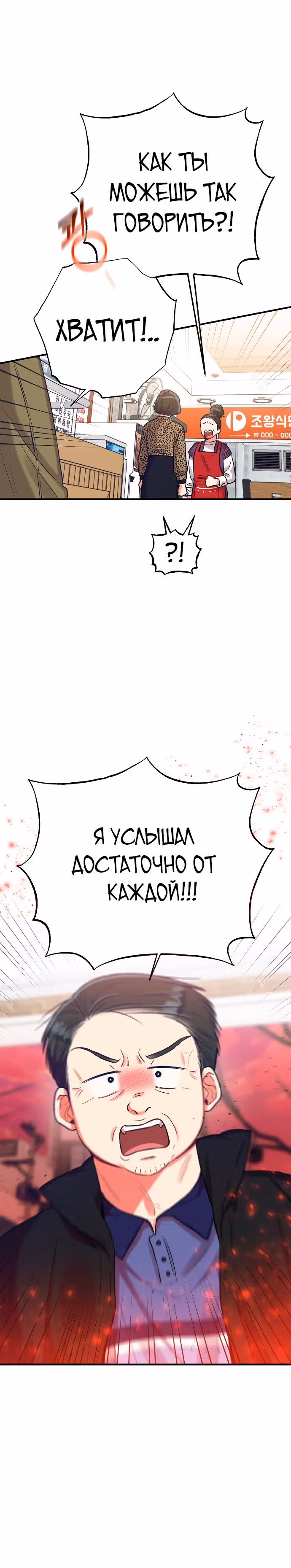 Переписывая злодейку — Том 1 · Глава 32, страница 39