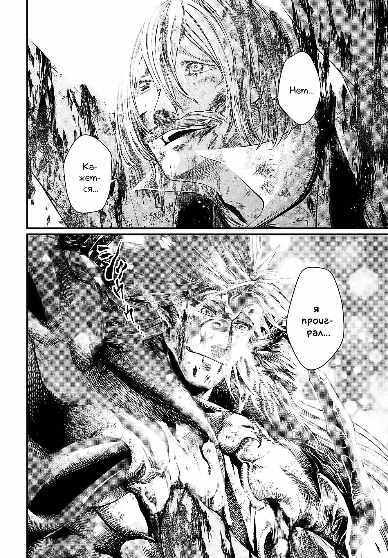 Повесть о Конце Света — Том 7 · Глава 29, страница 42