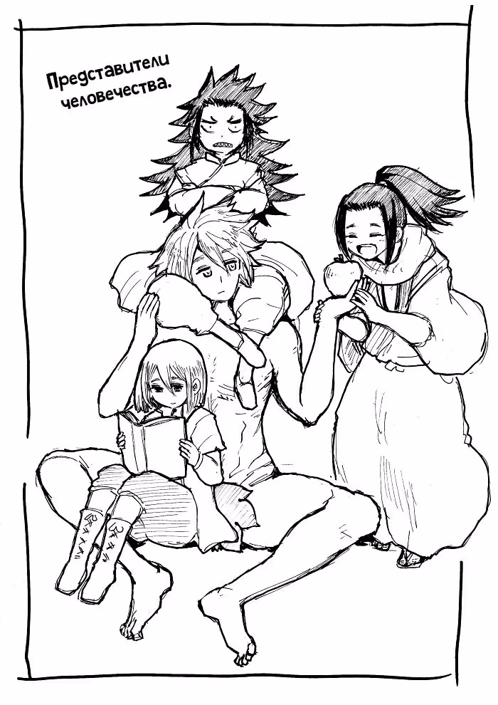Повесть о Конце Света — Том 7 · Глава 29, страница 53