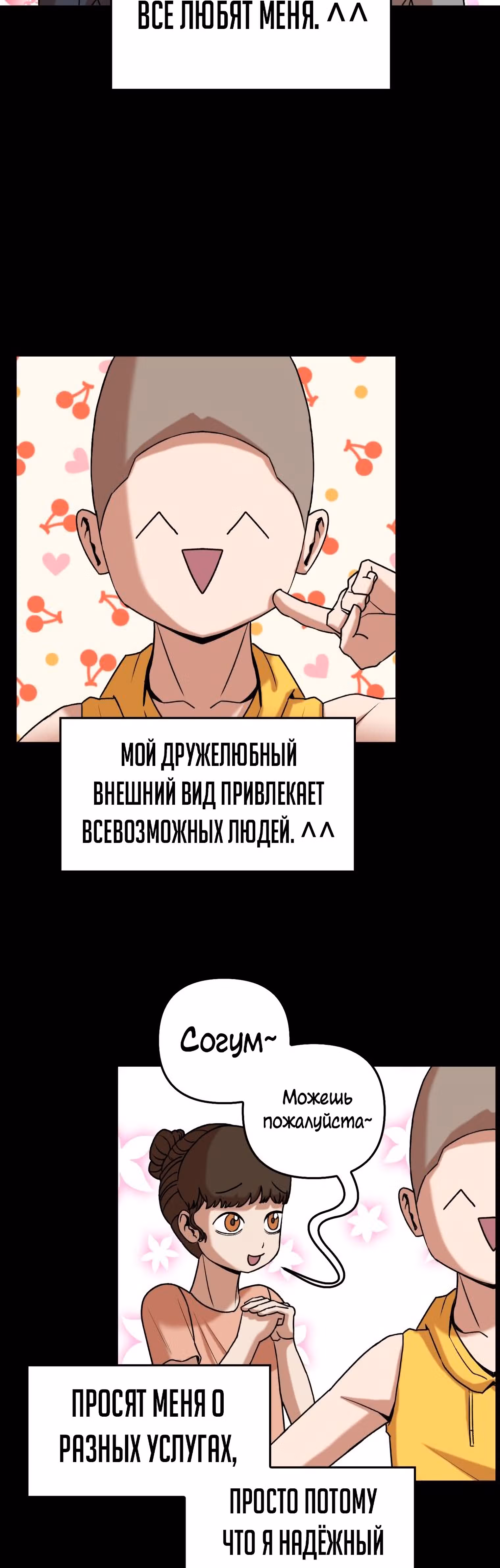 Невероятный Джи Джиро — Том 1 · Глава 18, страница 2