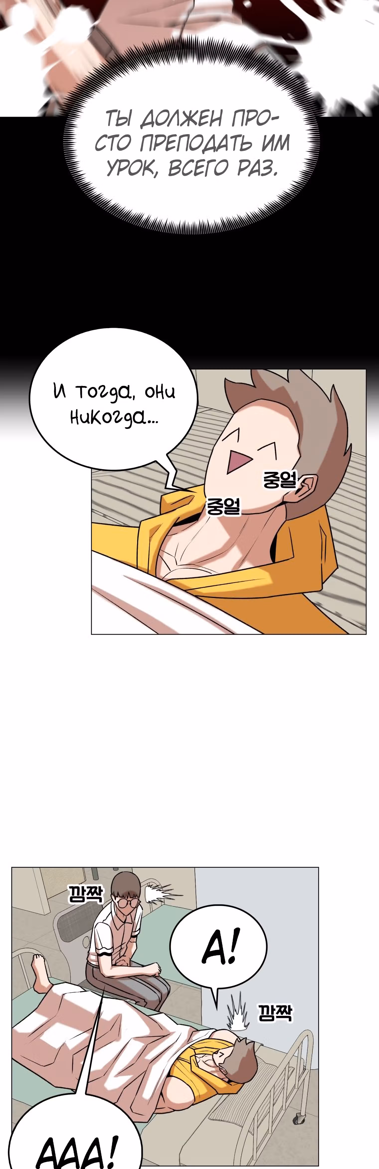 Невероятный Джи Джиро — Том 1 · Глава 18, страница 19