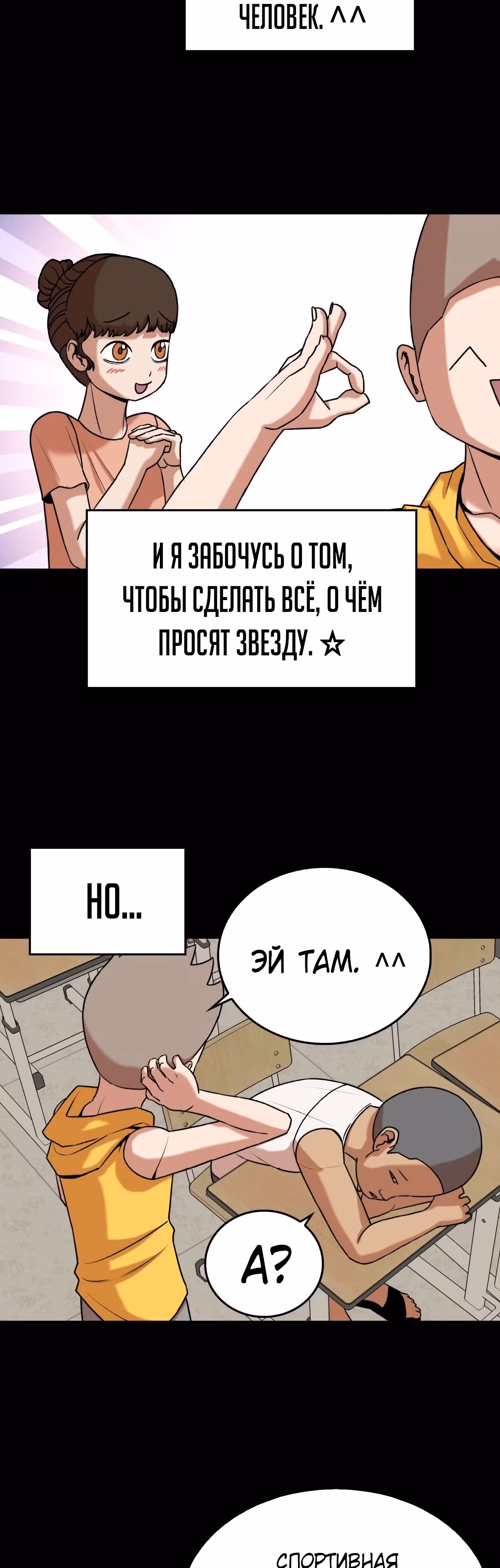Невероятный Джи Джиро — Том 1 · Глава 18, страница 3