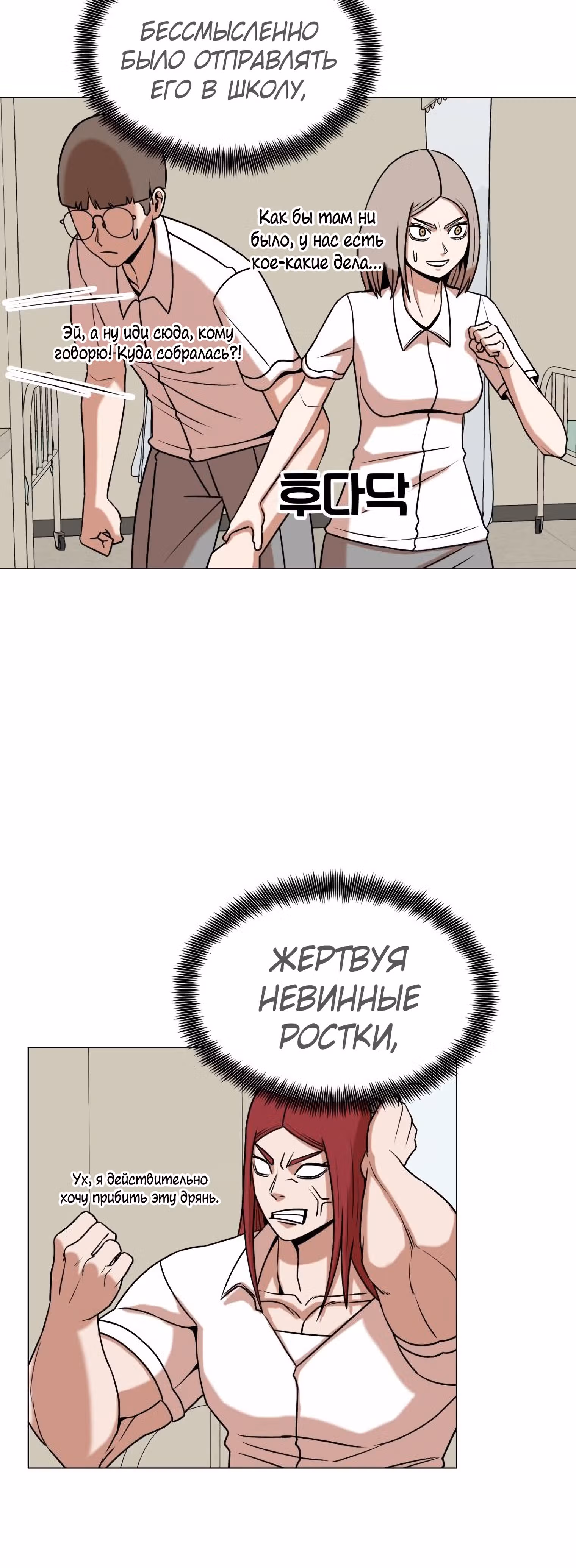 Невероятный Джи Джиро — Том 1 · Глава 18, страница 30