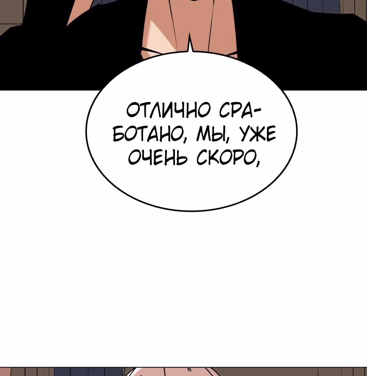 Невероятный Джи Джиро — Том 1 · Глава 18, страница 37