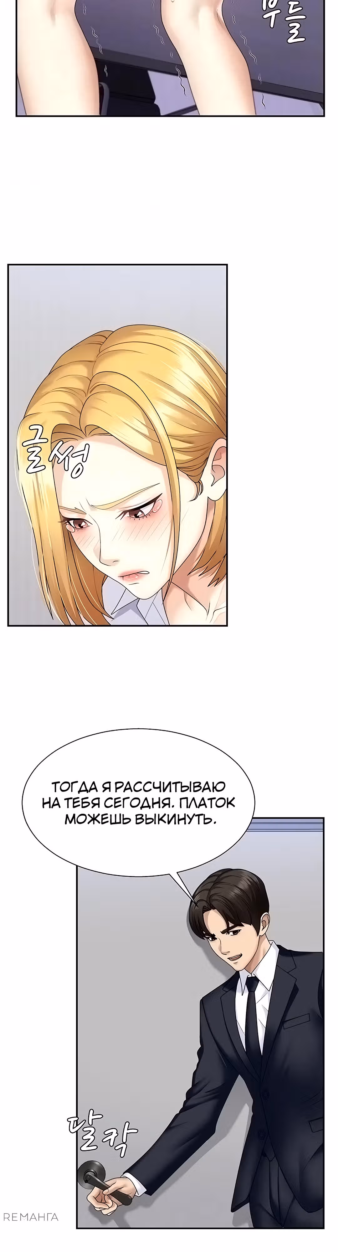 Расплатись своим телом — Том 1 · Глава 6, страница 11