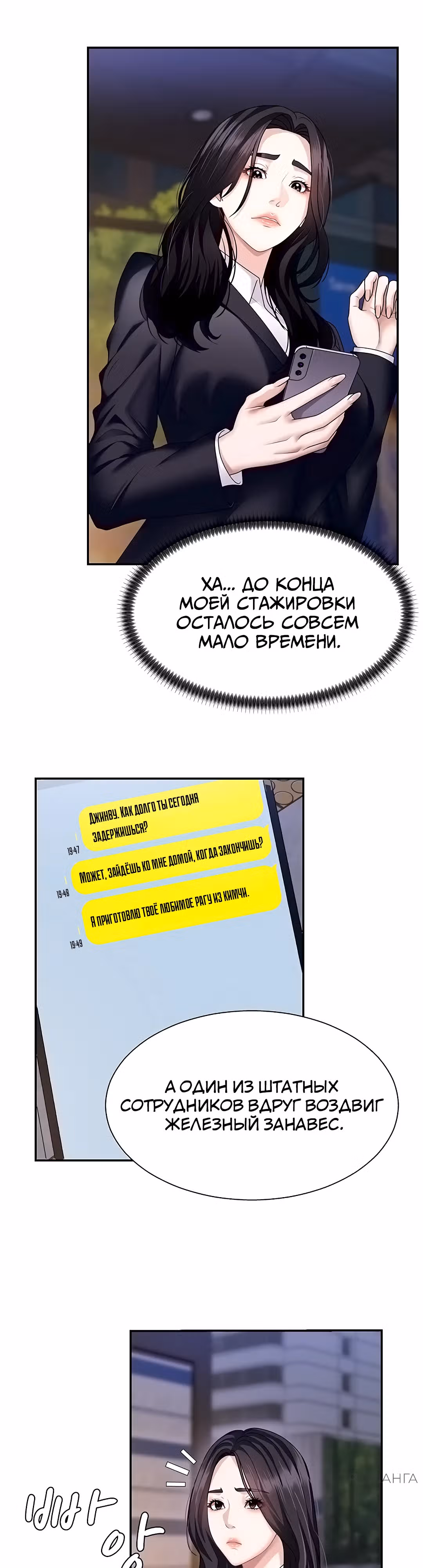 Расплатись своим телом — Том 1 · Глава 6, страница 16