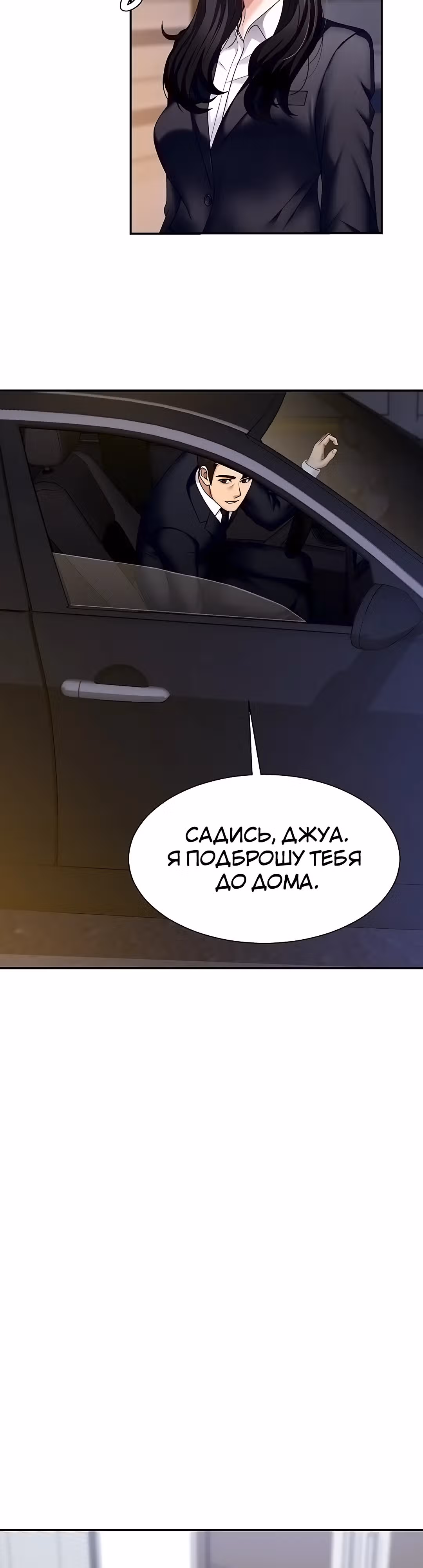 Расплатись своим телом — Том 1 · Глава 6, страница 17