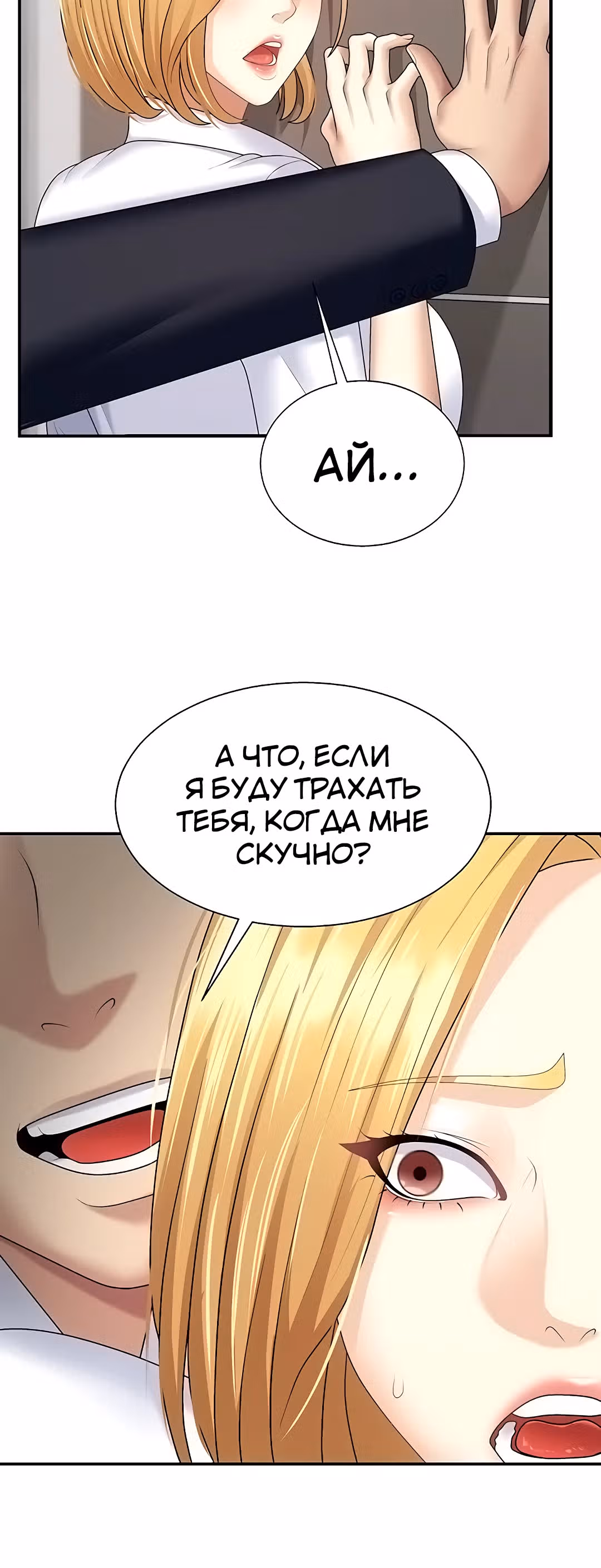 Расплатись своим телом — Том 1 · Глава 6, страница 25