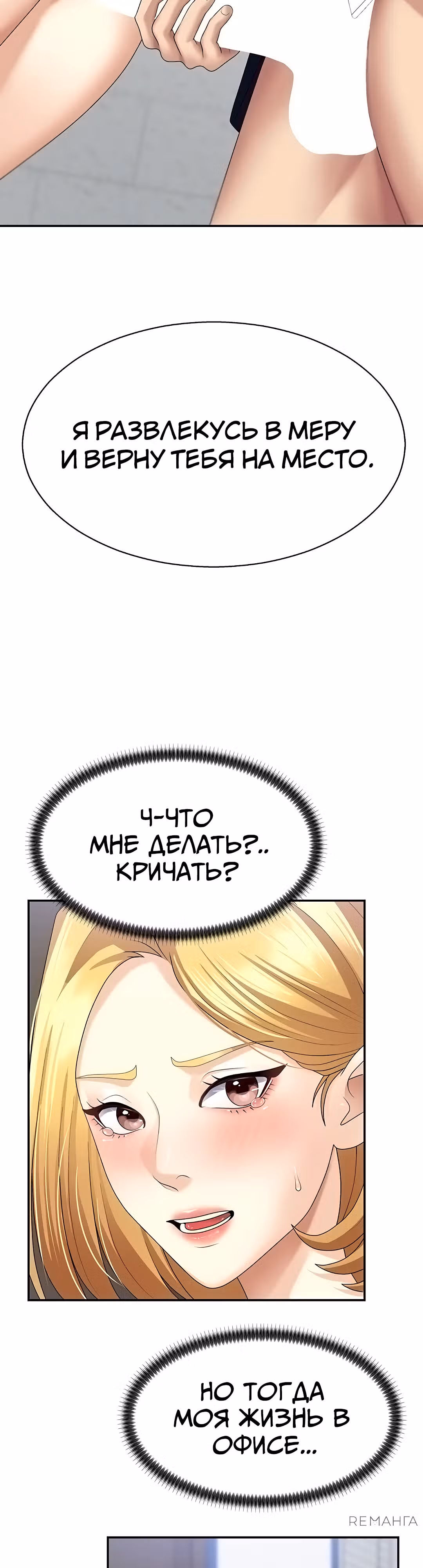 Расплатись своим телом — Том 1 · Глава 6, страница 28