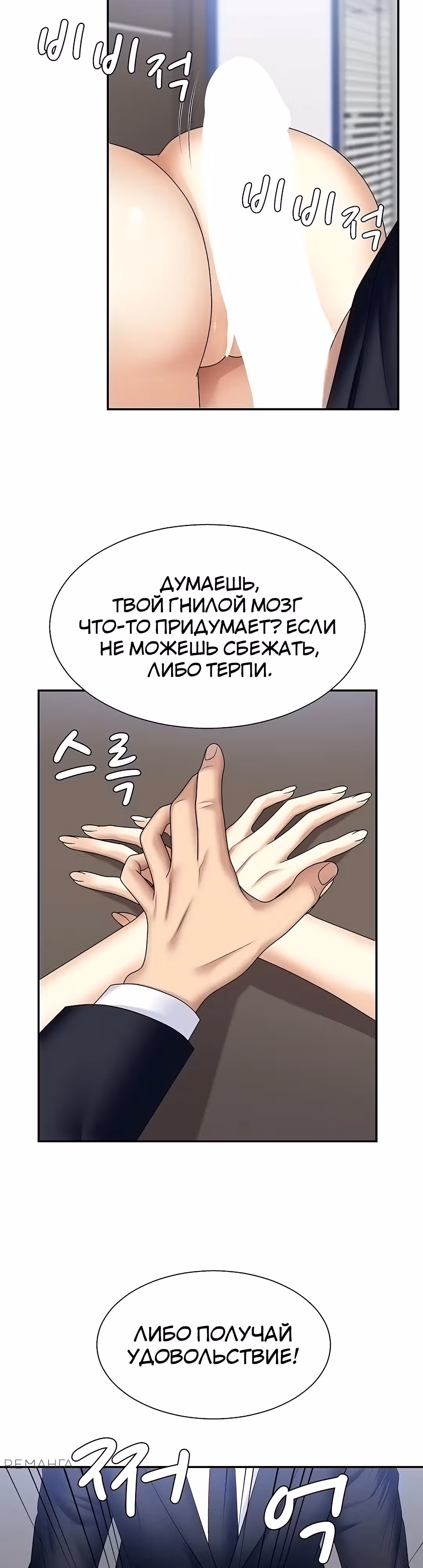 Расплатись своим телом — Том 1 · Глава 6, страница 29