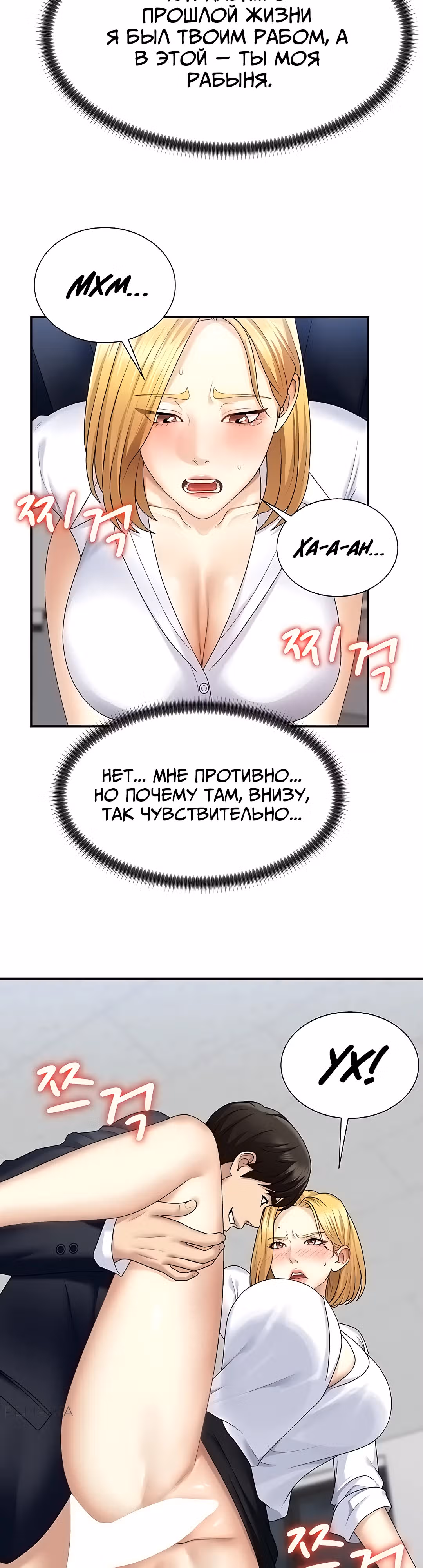 Расплатись своим телом — Том 1 · Глава 6, страница 33