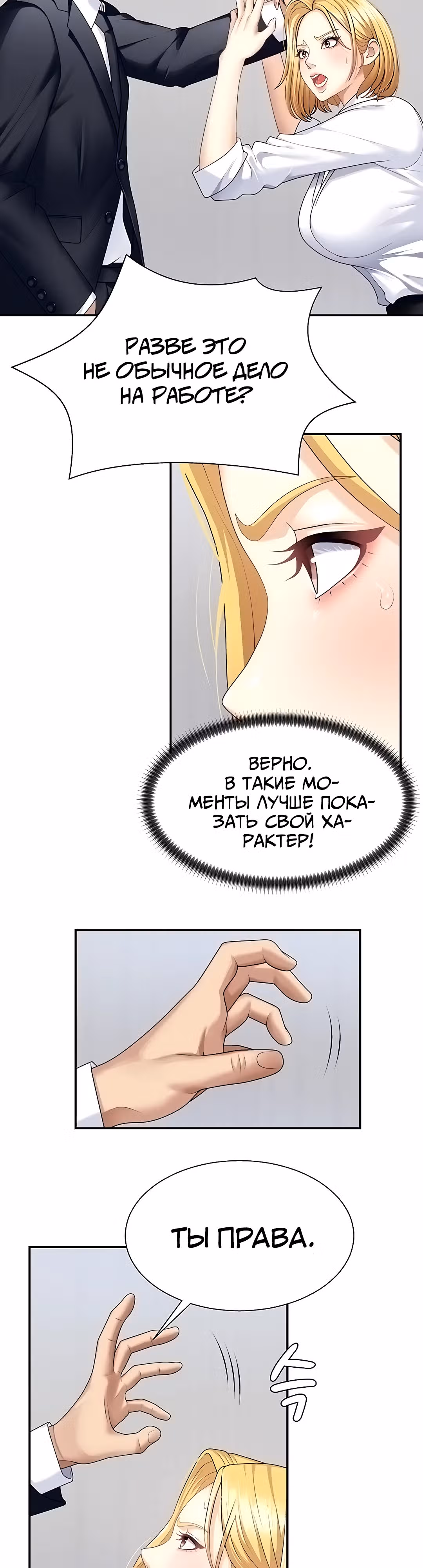 Расплатись своим телом — Том 1 · Глава 6, страница 5