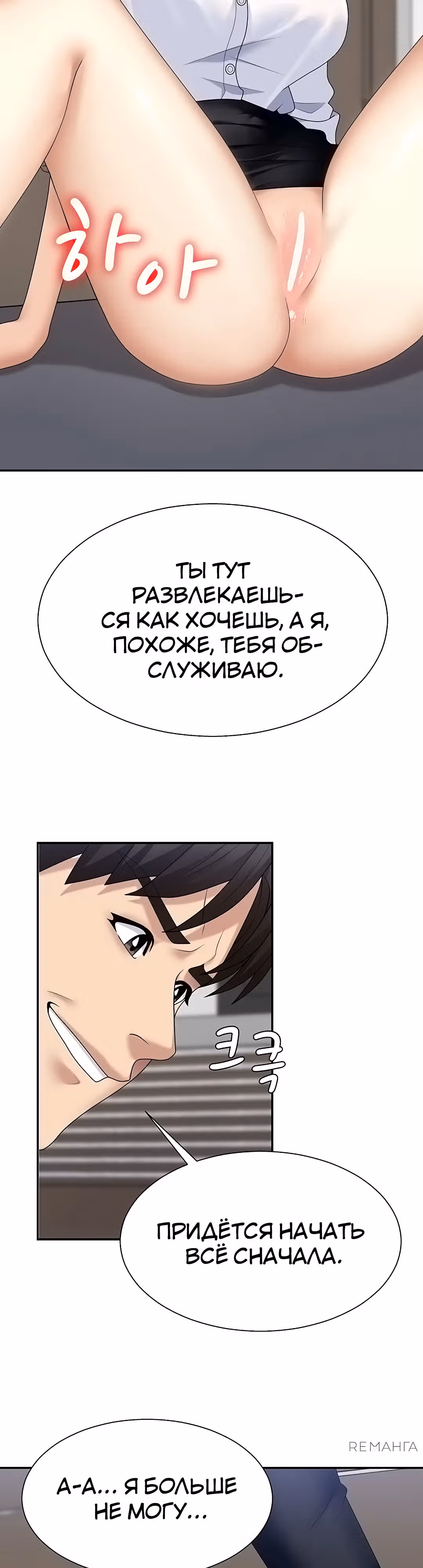 Расплатись своим телом — Том 1 · Глава 6, страница 42