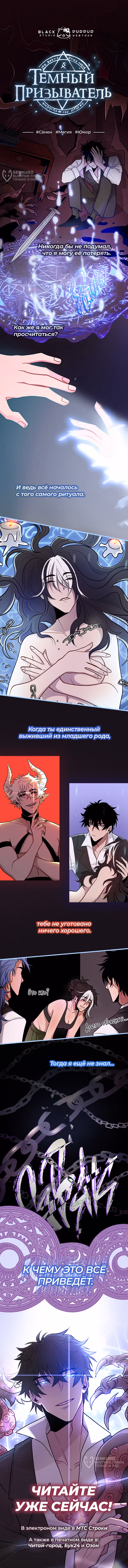 Пиковая девятка — Том 3 · Глава 72, страница 21