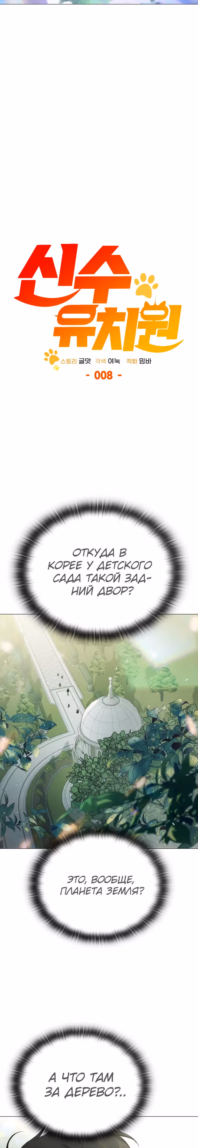 Детский сад "Божественные зверята" — Том 1 · Глава 8, страница 2