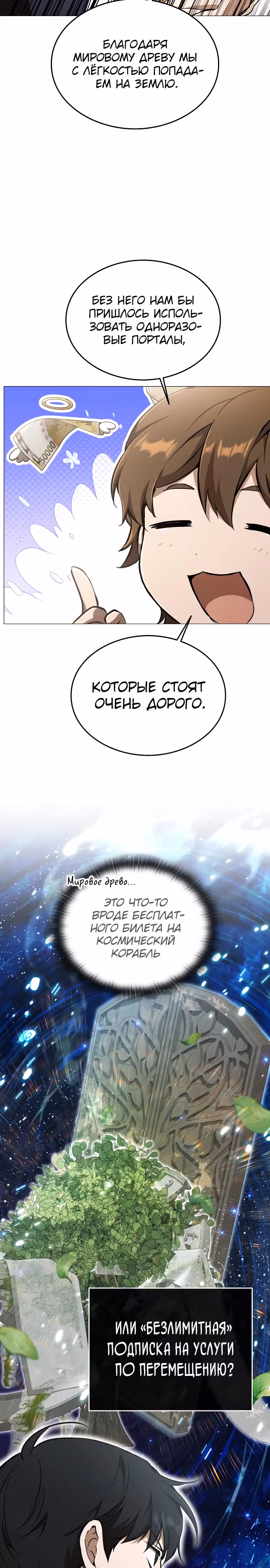 Детский сад "Божественные зверята" — Том 1 · Глава 8, страница 7