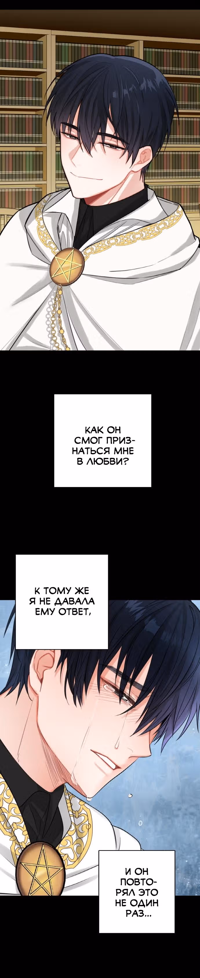 Записи о любви ведьмы и дракона — Том 2 · Глава 58, страница 13