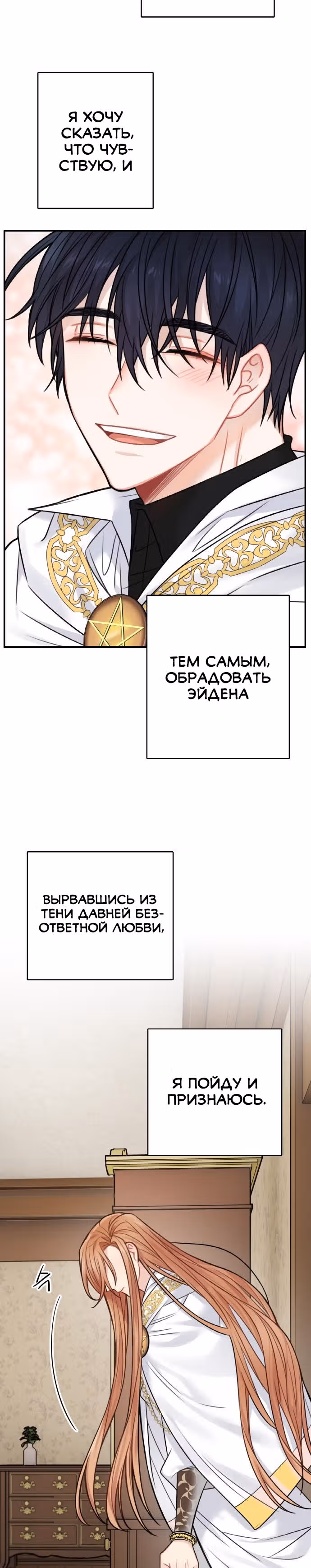 Записи о любви ведьмы и дракона — Том 2 · Глава 58, страница 18