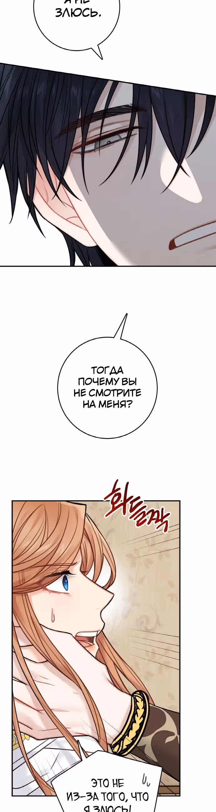 Записи о любви ведьмы и дракона — Том 2 · Глава 58, страница 30