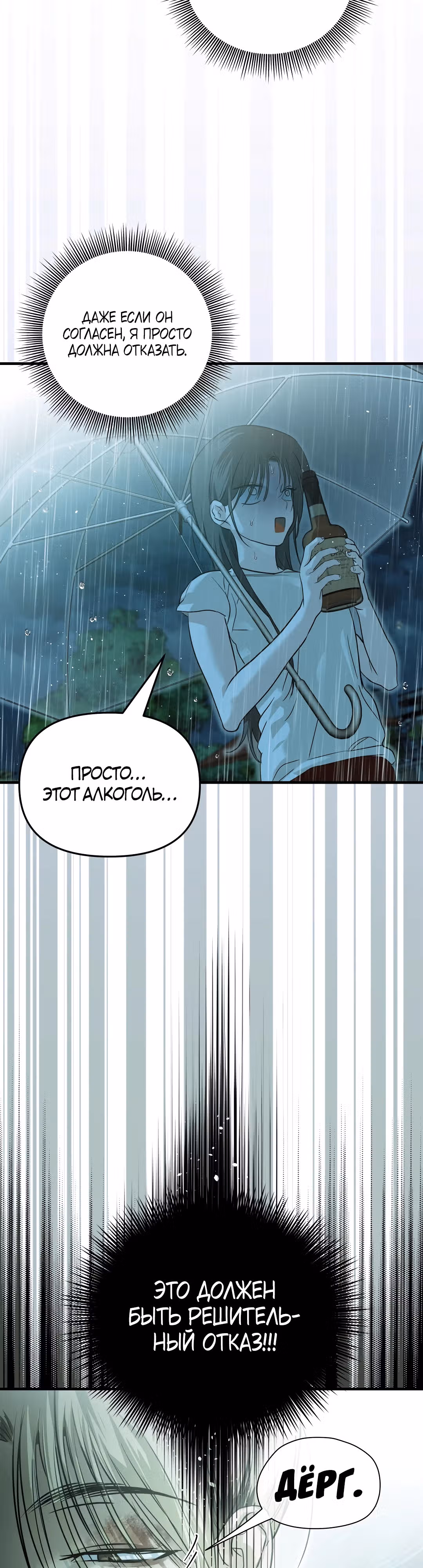 В течение трёх летних месяцев — Том 1 · Глава 3, страница 27