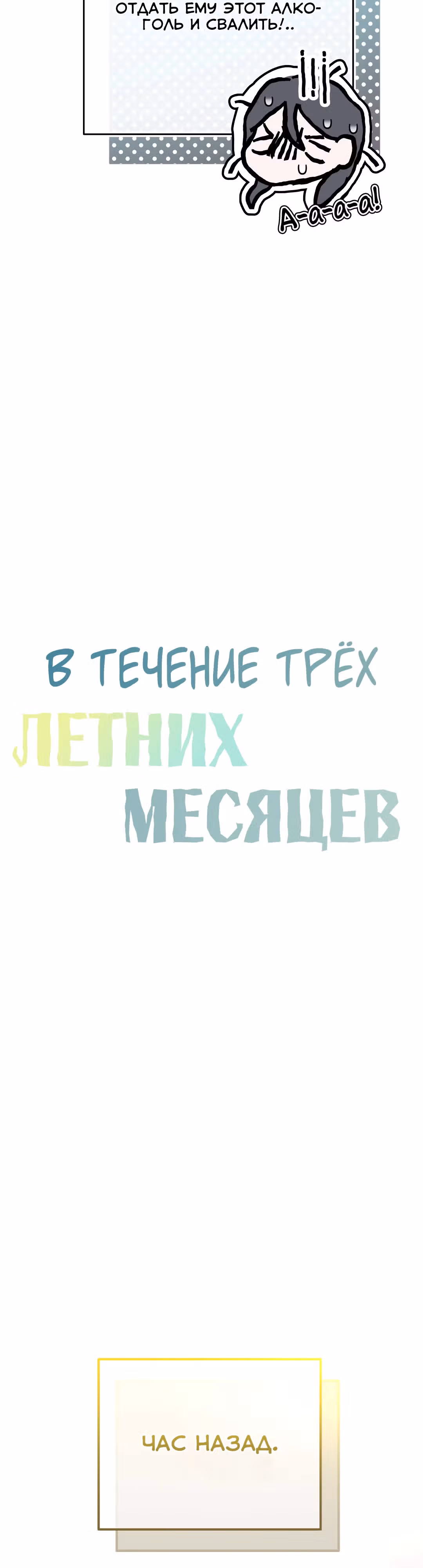 В течение трёх летних месяцев — Том 1 · Глава 3, страница 4