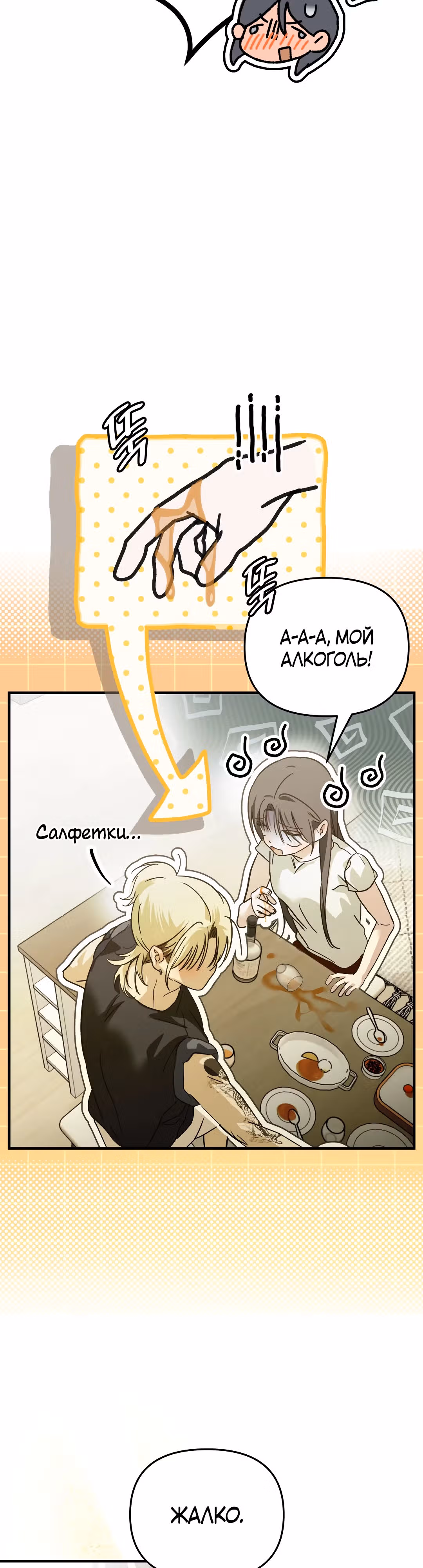 В течение трёх летних месяцев — Том 1 · Глава 3, страница 39