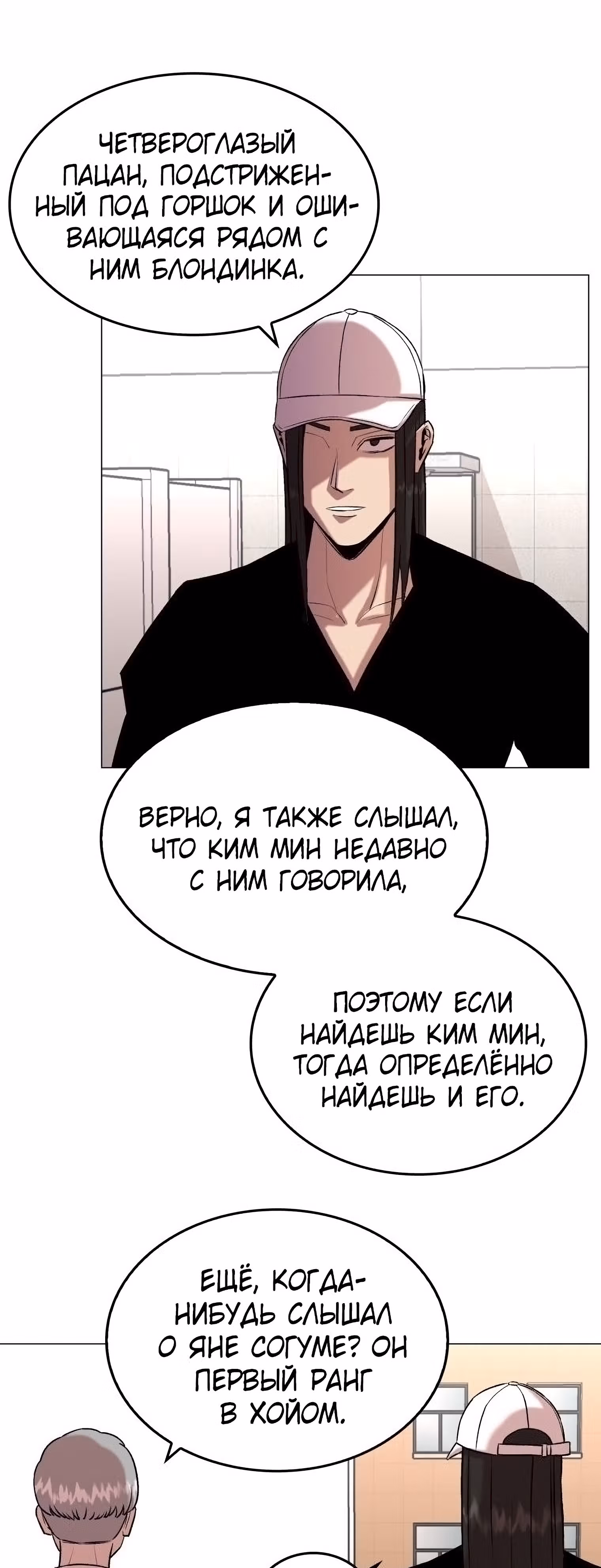 Невероятный Джи Джиро — Том 1 · Глава 19, страница 26