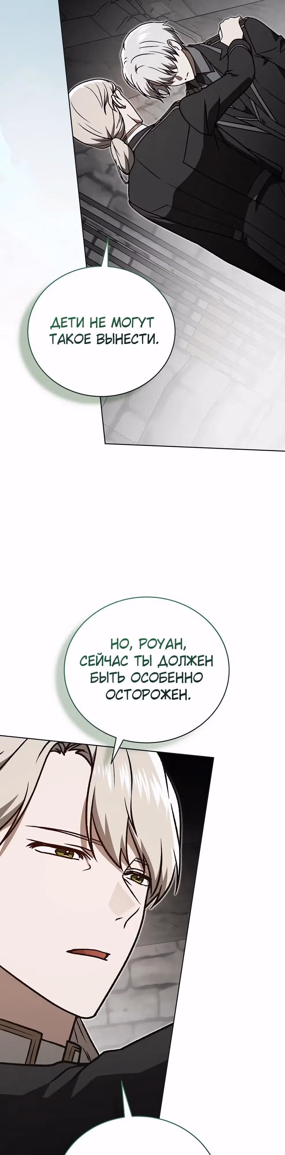 Гениальный маг — Том 1 · Глава 48, страница 28