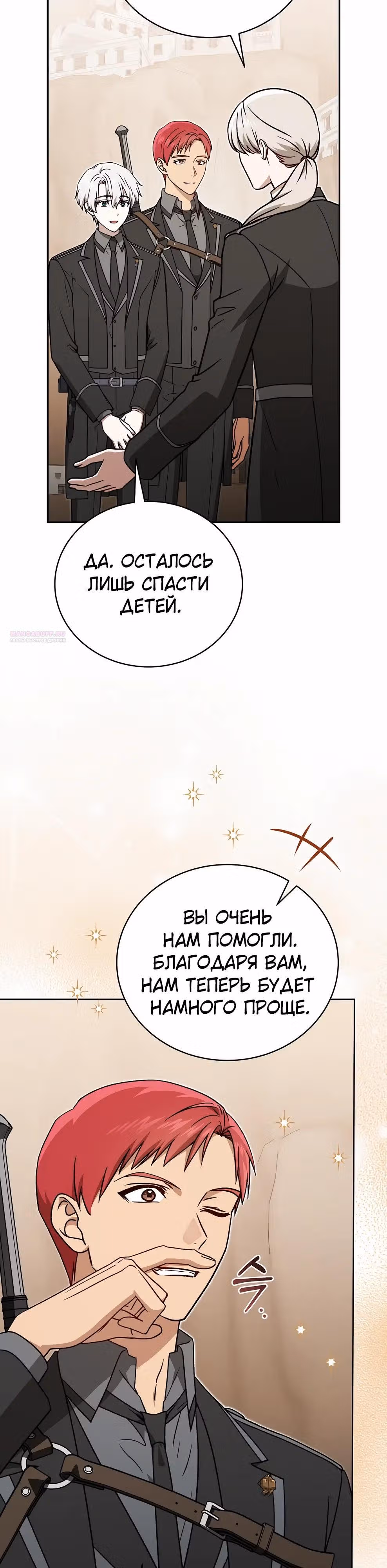 Гениальный маг — Том 1 · Глава 48, страница 6