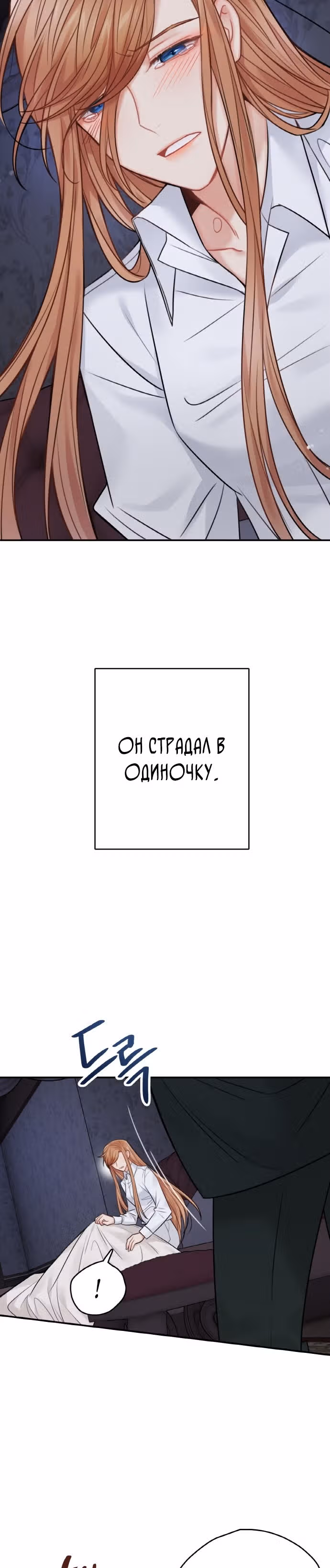 Записи о любви ведьмы и дракона — Том 2 · Глава 59, страница 19