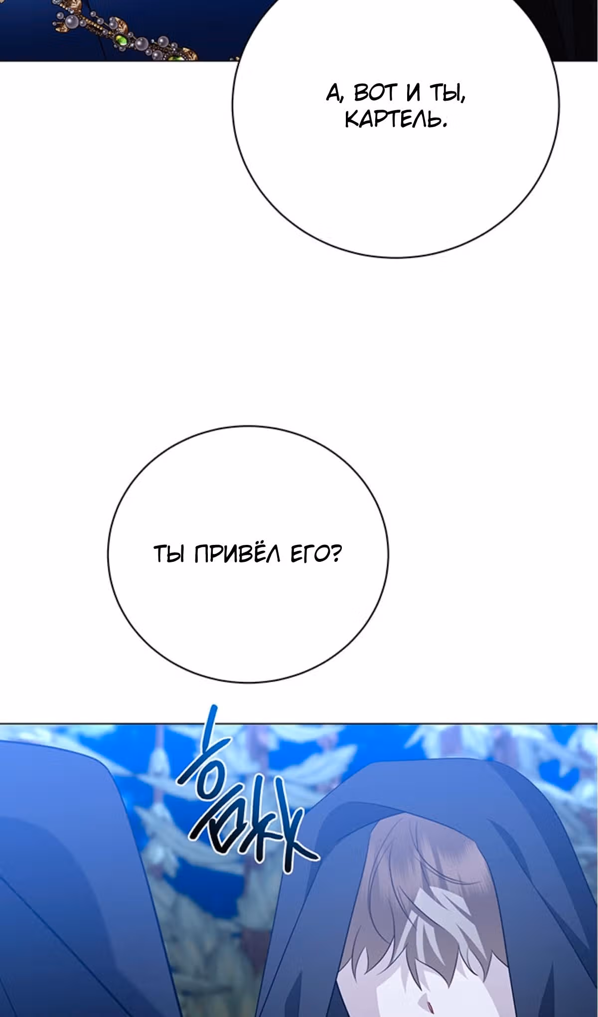 Я не приму твоих сожалений — Том 1 · Глава 122, страница 16