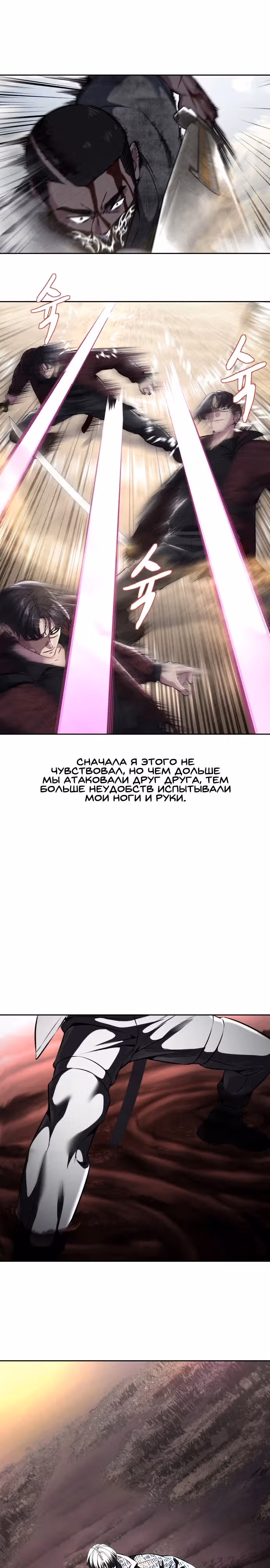 Жнец смерти — Том 2 · Глава 53, страница 22
