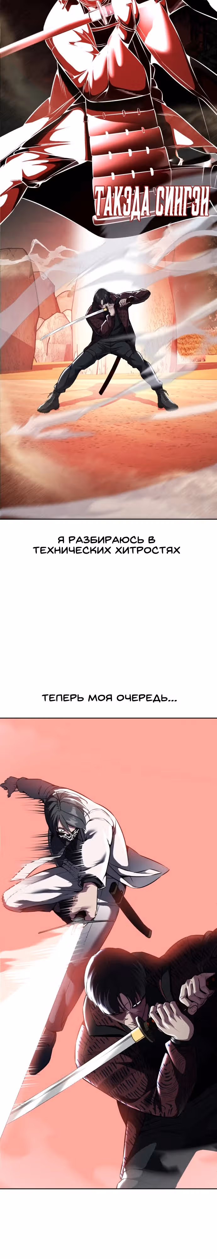 Жнец смерти — Том 2 · Глава 53, страница 24