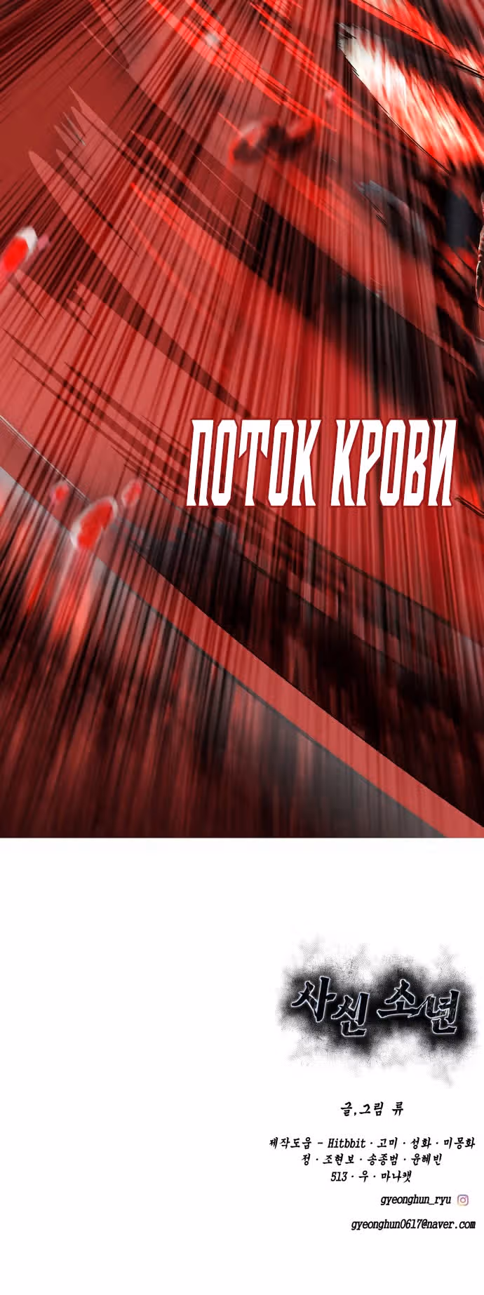 Жнец смерти — Том 2 · Глава 53, страница 58