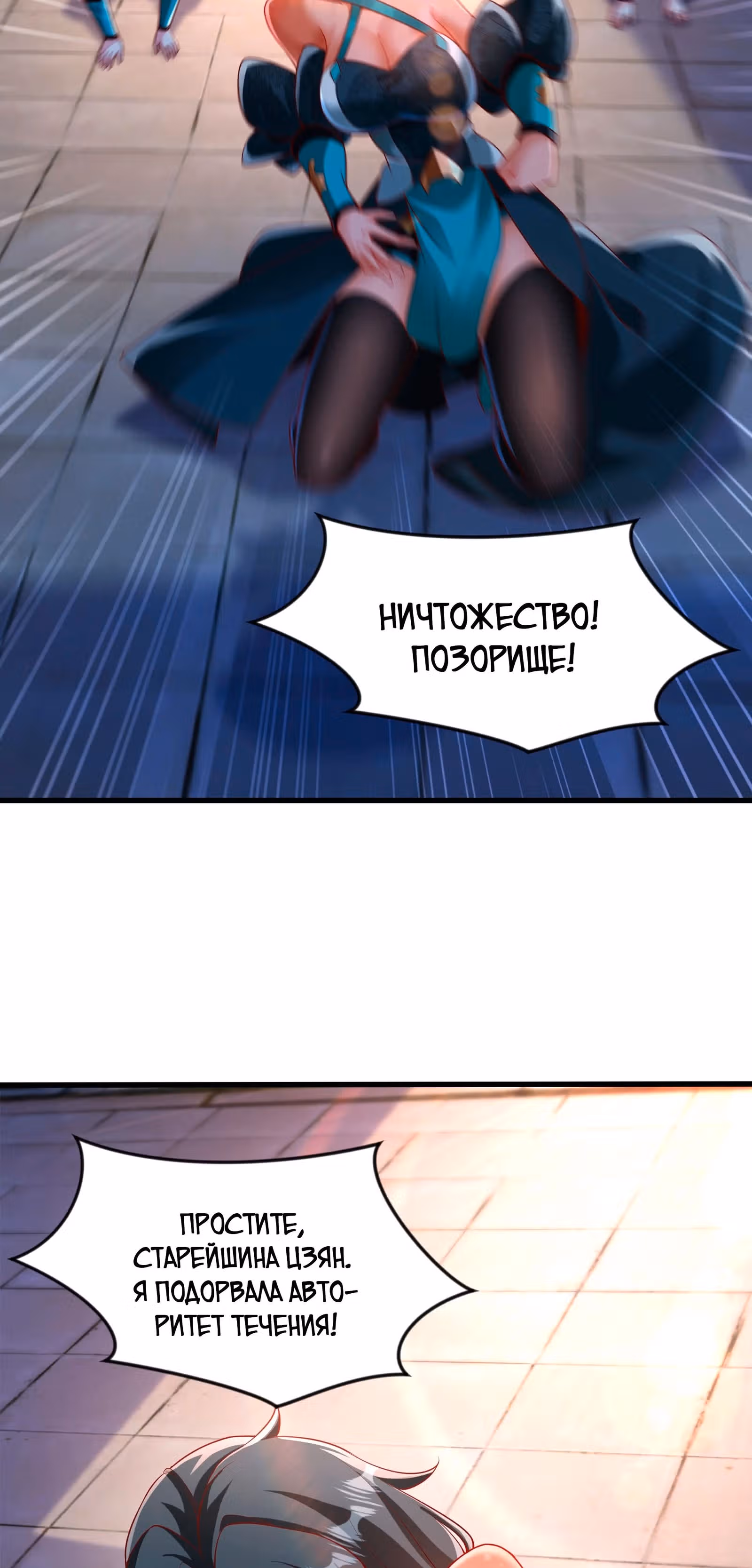 Бессмертное лекарство испугало святую повелительницу — Том 1 · Глава 50, страница 32