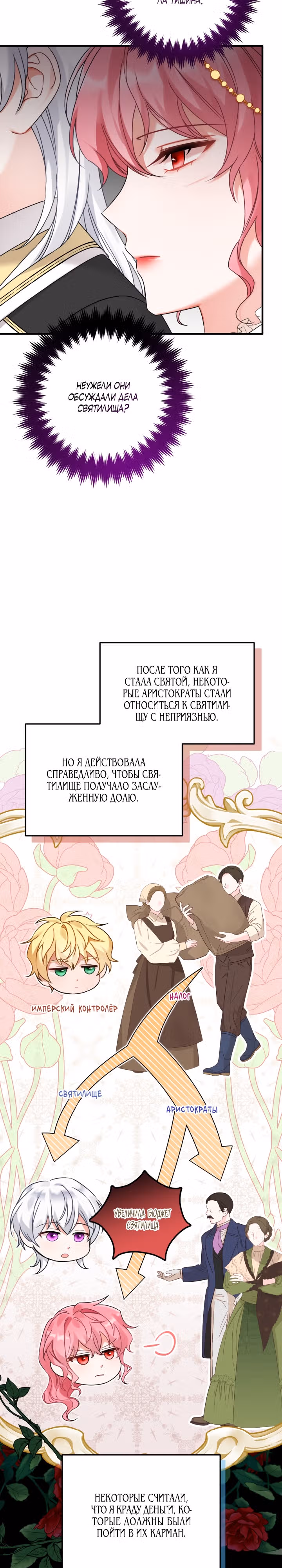 Лабиринт искушений Эмиллионы — Том 1 · Глава 7, страница 10